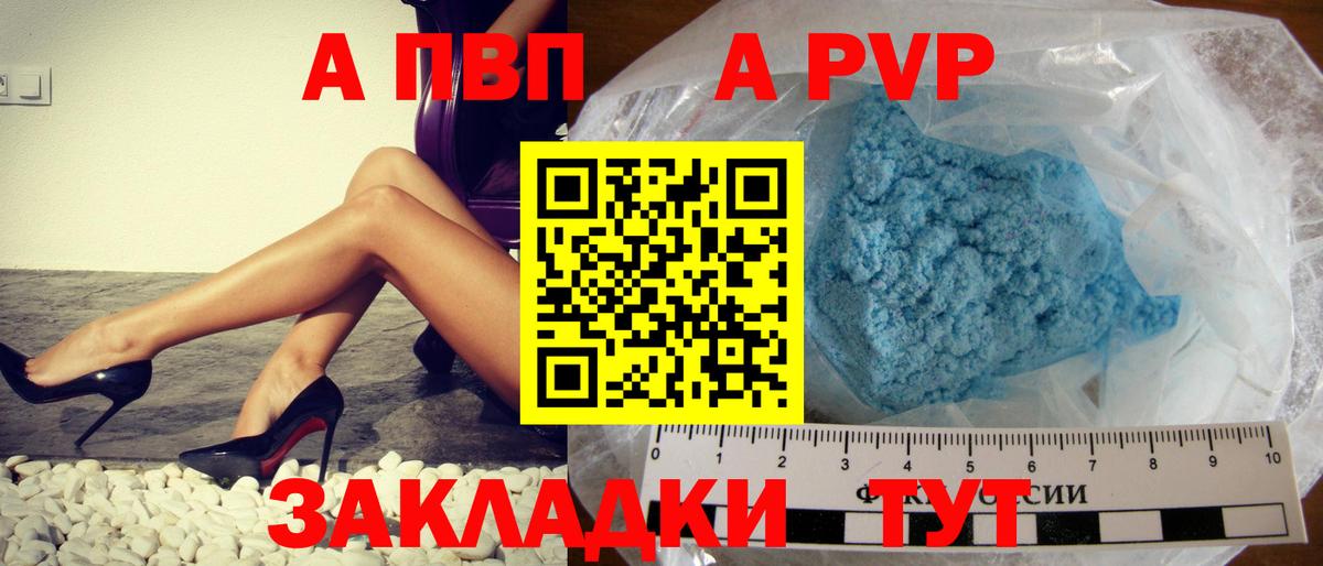 Альфа ПВП мука Канаш