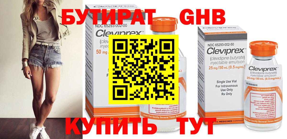 БУТИРАТ оксибутират  Вход с VPN  Бутират  Канаш 
