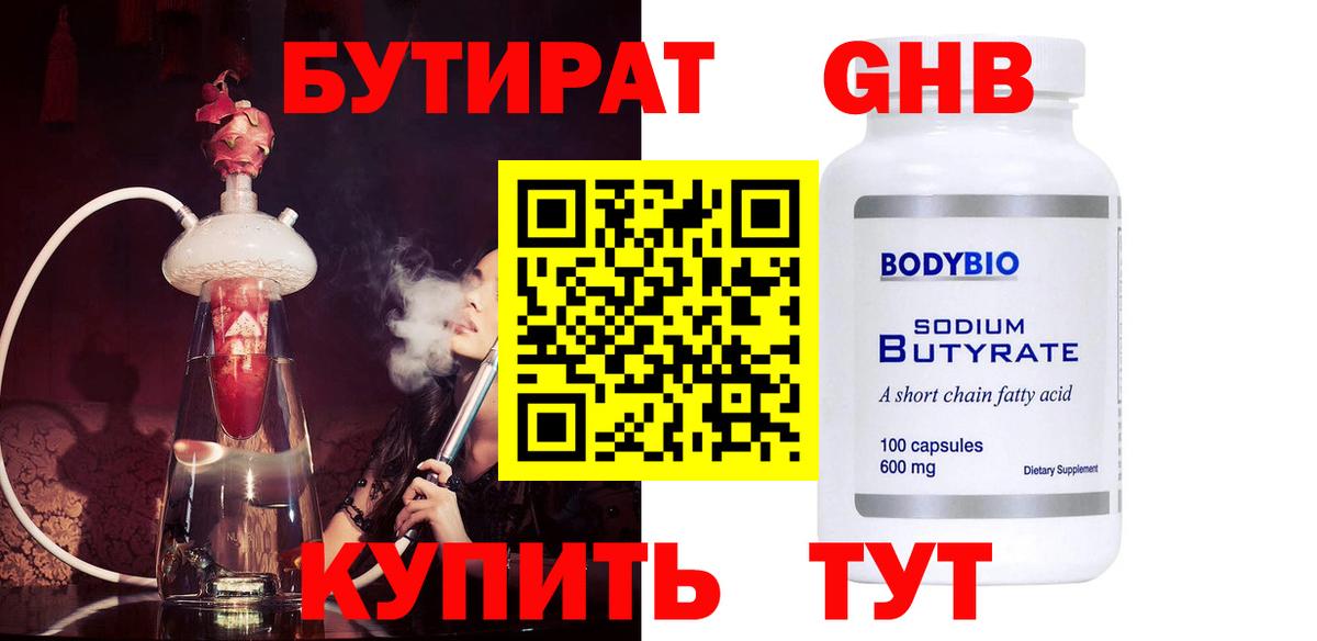 Бутират буратино Канаш