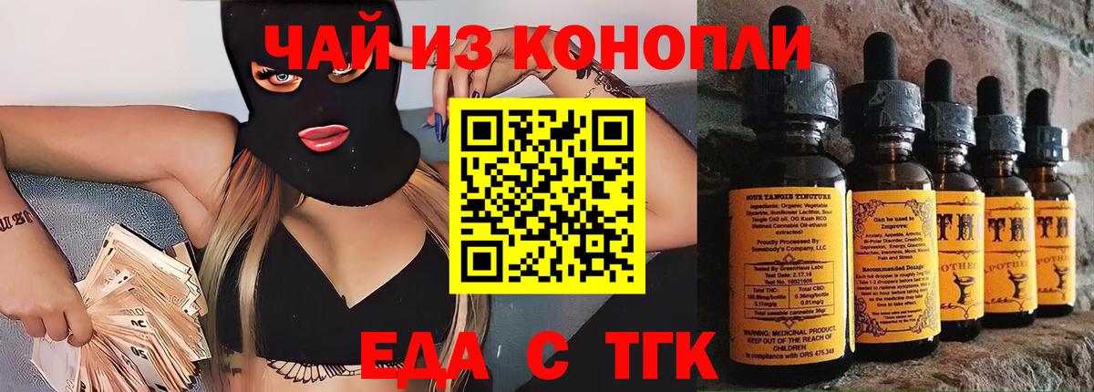 Еда ТГК марихуана  Вход с VPN  Канаш 