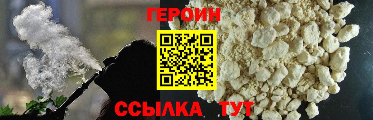 ГЕРОИН VHQ  Вход с VPN  Канаш 