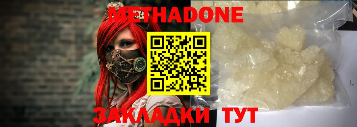 МЕТАДОН белоснежный Канаш