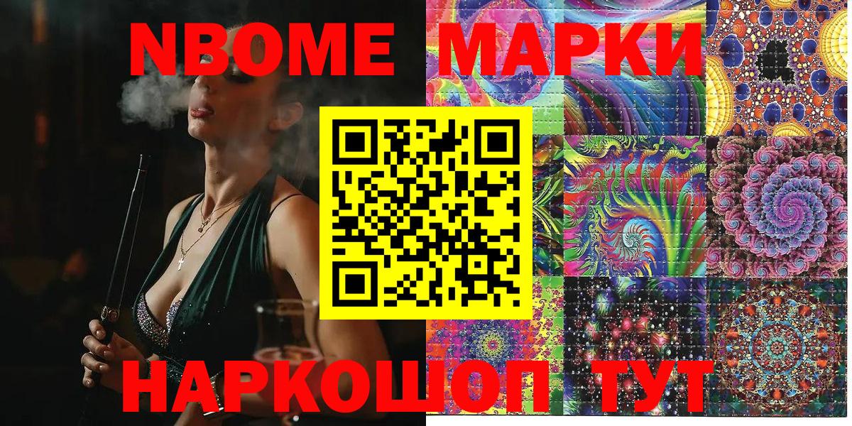 Марки NBOMe 1500мкг Канаш